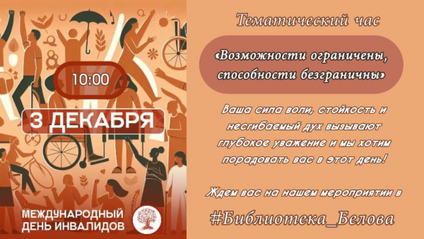 &quot;Возможности ограничены, способности безграничны&quot;