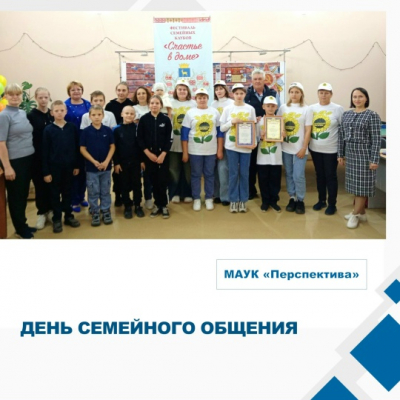«Счастье в доме»