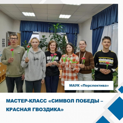 Мастер-класс по изготовлению красных гвоздик прошёл 2 мая в Русаковском доме культуры! ✨