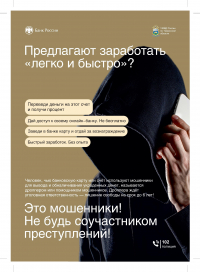 Информационные материалы по финансовой грамотности и противостоянию кибермошенничеству.