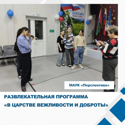👫 21 марта в Новопетровском СДК прошла познавательная программа «В царстве вежливости и доброты»!