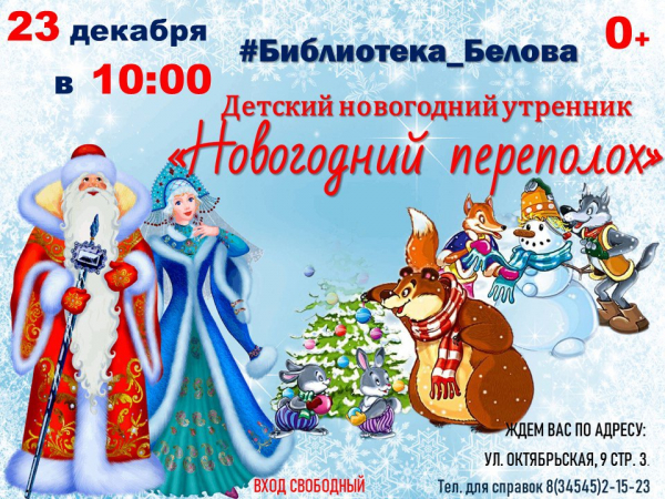 &quot;Новогодний переполох&quot;
