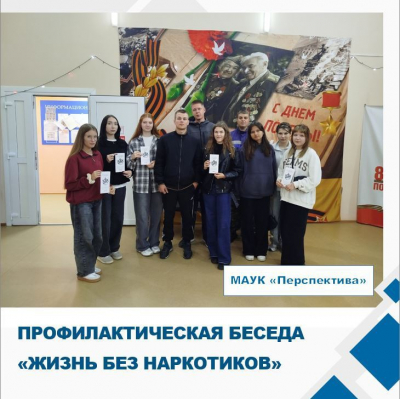 В СДК «Простор» прошла беседа о вреде наркотических средств и психотропных веществ.