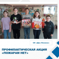 &quot;Пожарам нет&quot;.