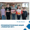 &quot;Пожарам нет&quot;.