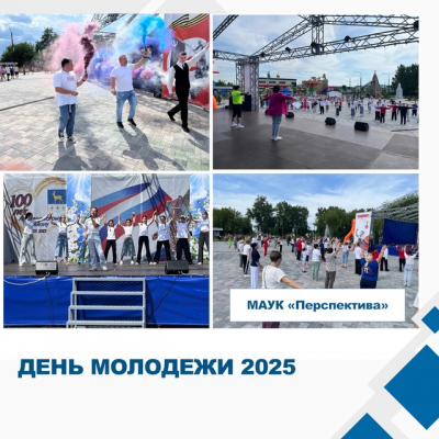 🎉 В селе Аромашево отпраздновали День молодёжи!