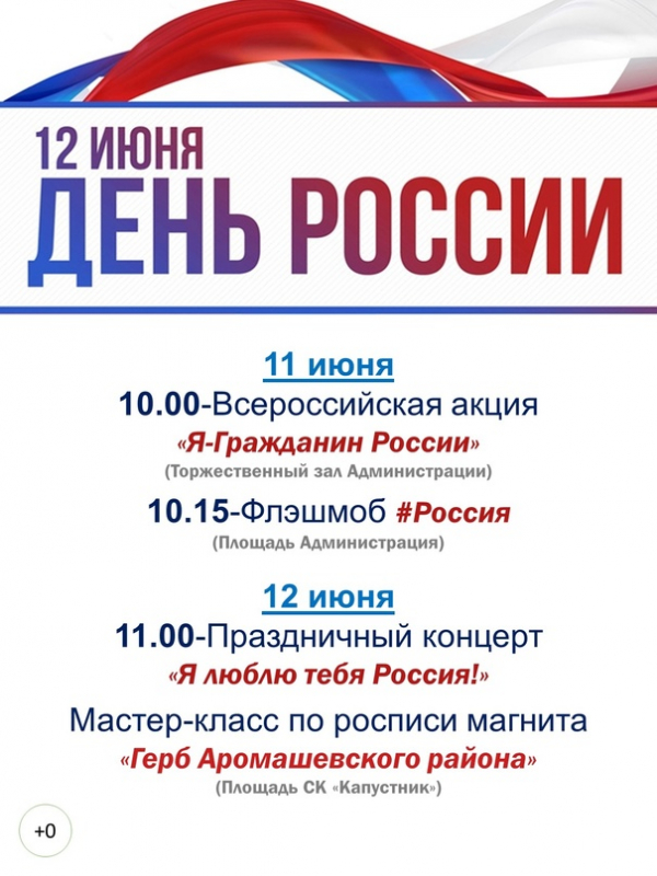 День России