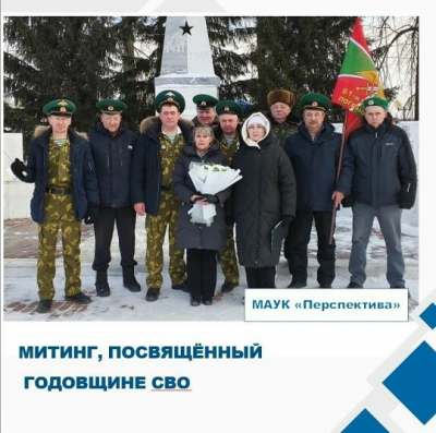 Митинг, посвящённый памятной дате — 4-й годовщине начала специальной военной операции.