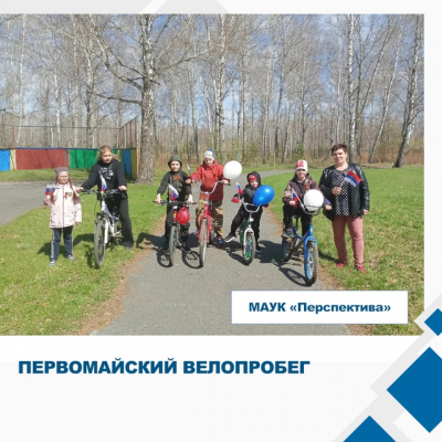 🚴‍♂️🎉 Первомайский велозабег в Кармацком СДК! 🎉🚴‍♂️