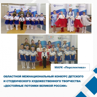 «Достойные потомки великой России».